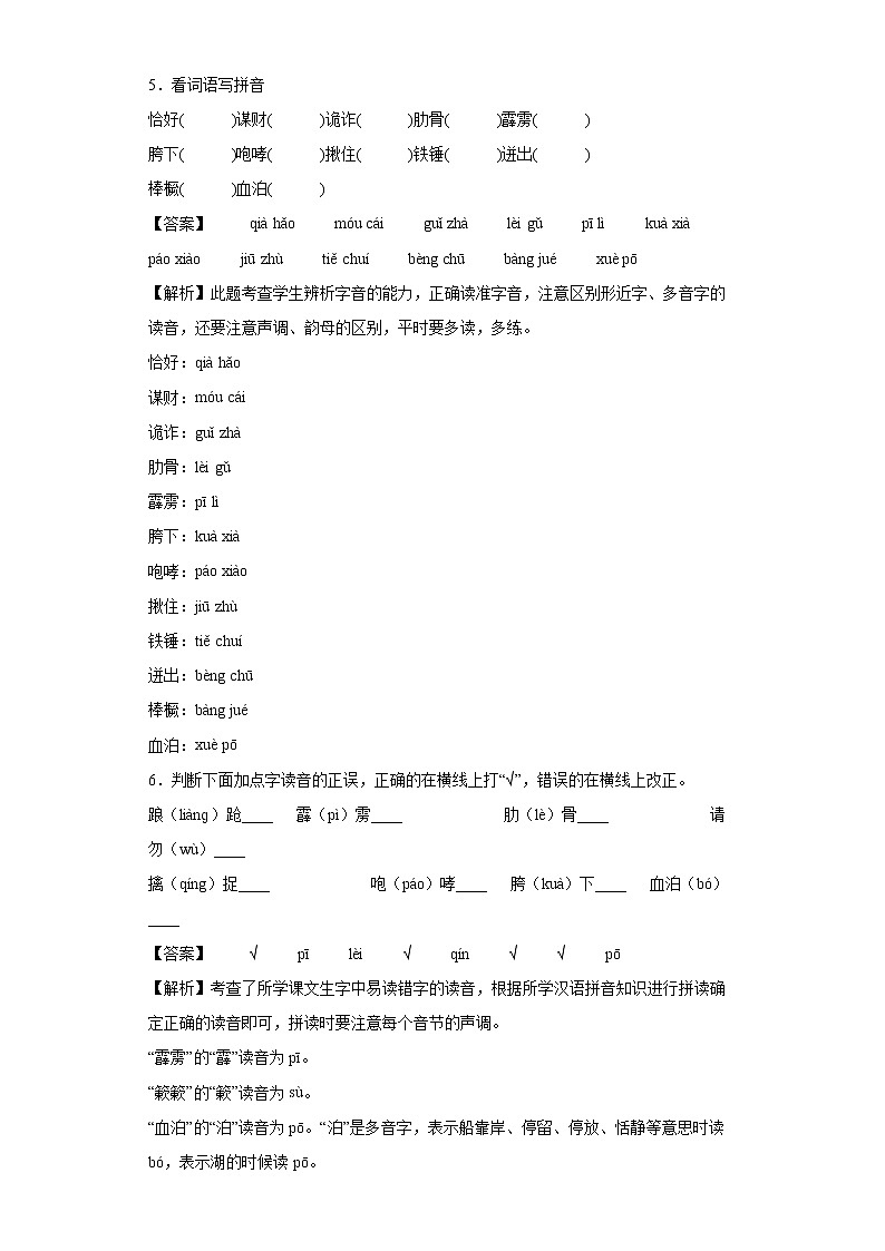 部编版语文五年级下册6.景阳冈同步练习02