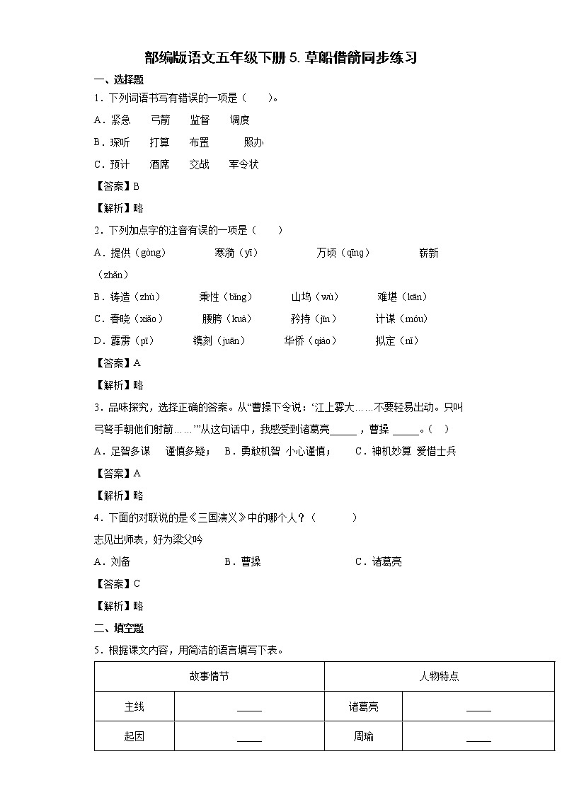 部编版语文五年级下册5.草船借箭同步练习01