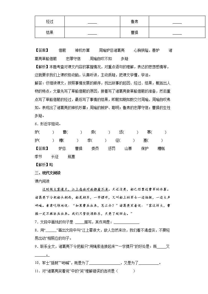 部编版语文五年级下册5.草船借箭同步练习02