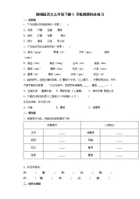 小学语文人教部编版五年级下册5 草船借箭练习