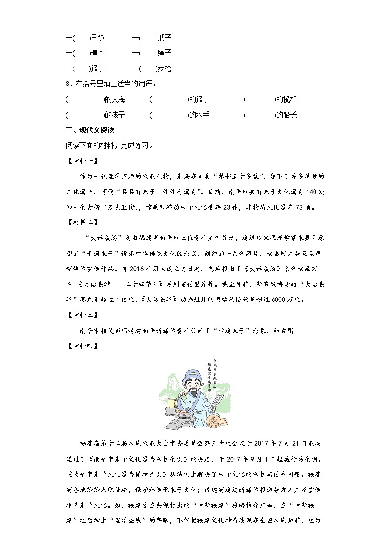 部编版语文五年级下册17.跳水同步练习第2页