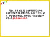 人教部編版（五四制）三年級(jí)下冊第六單元——第六單元習(xí)作課件PPT