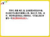 人教部编版（五四制）三年级下册第六单元——第六单元习作课件PPT