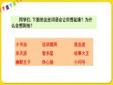 人教部編版（五四制）三年級(jí)下冊第六單元——第六單元習(xí)作課件PPT