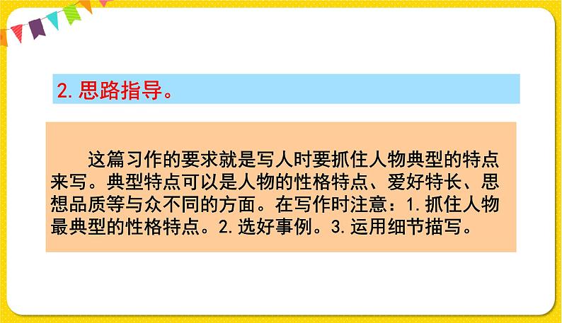 人教部编版（五四制）三年级下册第六单元——第六单元习作课件PPT08