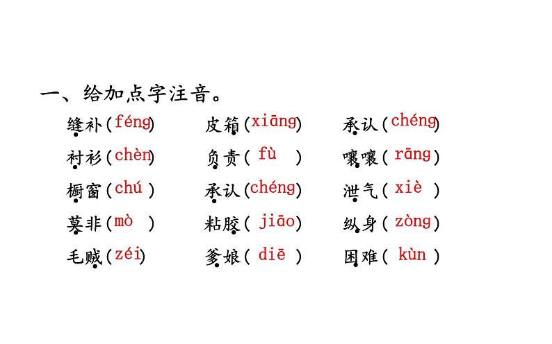 人教版（部编版）小学语文三年级下册 第八单元  复习课件   课件02