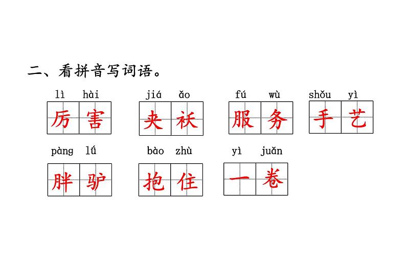 人教版（部编版）小学语文三年级下册 第八单元  复习课件   课件03