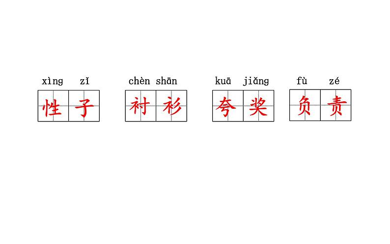 人教版（部编版）小学语文三年级下册 第八单元  复习课件   课件04