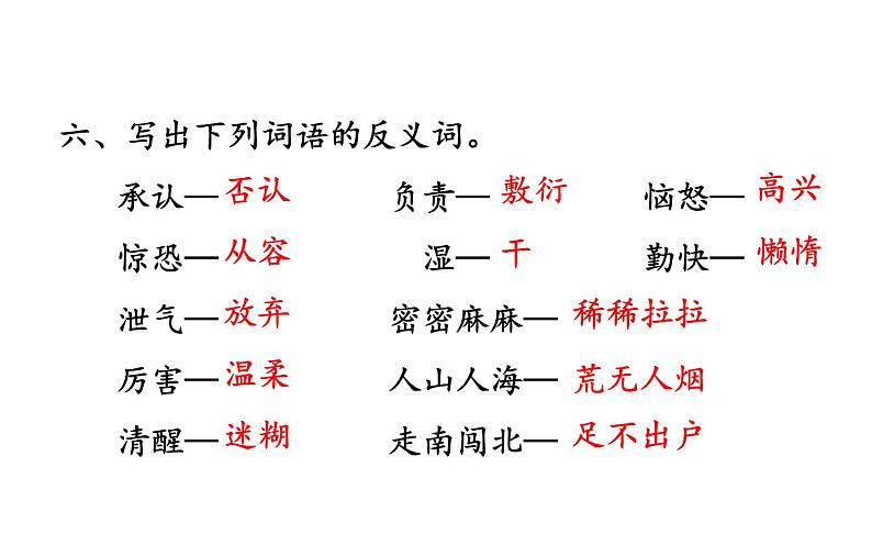 人教版（部编版）小学语文三年级下册 第八单元  复习课件   课件08