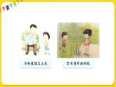 人教部編版（五四制）一年級下冊第三單元——口語交際2課件PPT