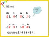 人教部編版（五四制）一年級下冊第四單元——語文園地4課件PPT