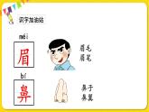人教部編版（五四制）一年級下冊第四單元——語文園地4課件PPT
