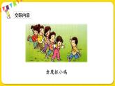 人教部編版（五四制）一年級下冊第七單元——口語交際課件PPT