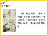 人教部编版（五四制）二年级下册第一单元——1.古诗二首课件PPT