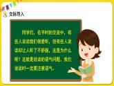 人教部编版（五四制）二年级下册第一单元——口语交际1课件PPT