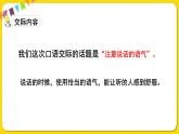 人教部编版（五四制）二年级下册第一单元——口语交际1课件PPT