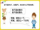 人教部编版（五四制）二年级下册第一单元——口语交际1课件PPT