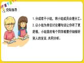 人教部编版（五四制）二年级下册第一单元——口语交际1课件PPT