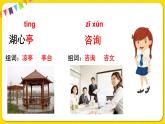 人教部編版（五四制）二年級下冊第一單元——語文園地1課件PPT