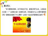 人教部編版（五四制）二年級(jí)下冊(cè)第二單元——5.雷鋒叔叔你在哪里【課件+視頻素材】