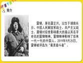 人教部編版（五四制）二年級(jí)下冊(cè)第二單元——5.雷鋒叔叔你在哪里【課件+視頻素材】