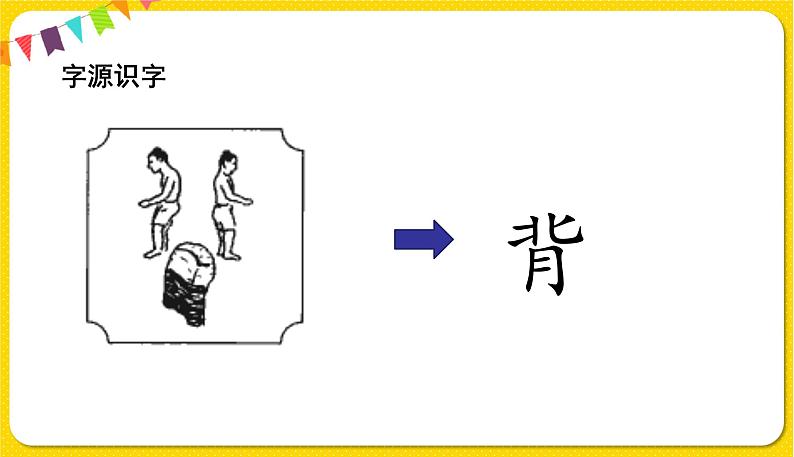人教部编版（五四制）二年级下册第二单元——5.雷锋叔叔你在哪里【课件+视频素材】08