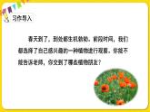 人教部编版（五四制）三年级下册第一单元——第一单元习作课件PPT