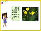 人教部编版（五四制）三年级下册第一单元——第一单元习作课件PPT