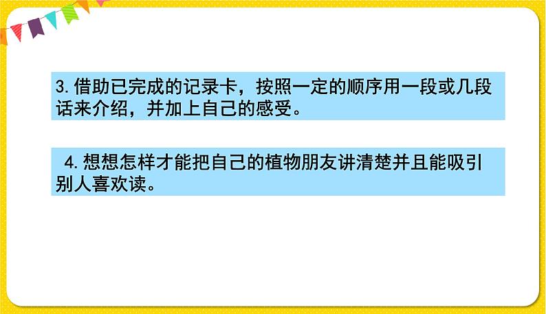 人教部编版（五四制）三年级下册第一单元——第一单元习作课件PPT08