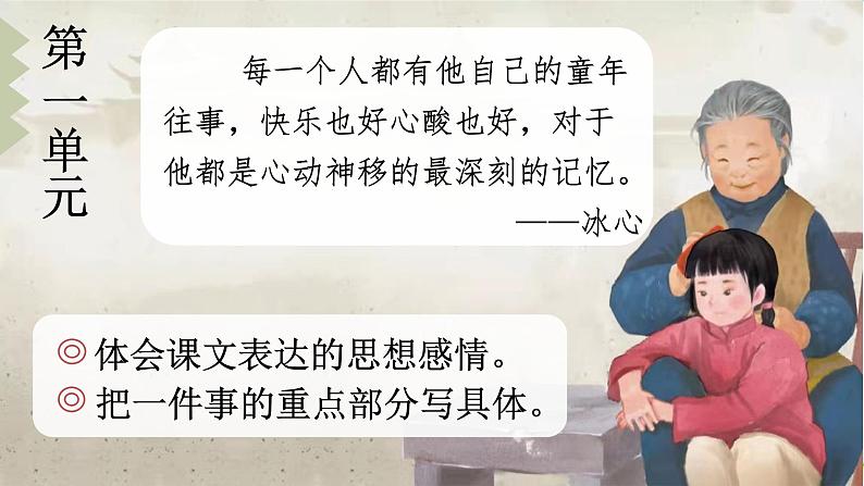 1《古诗三首》课件+素材01