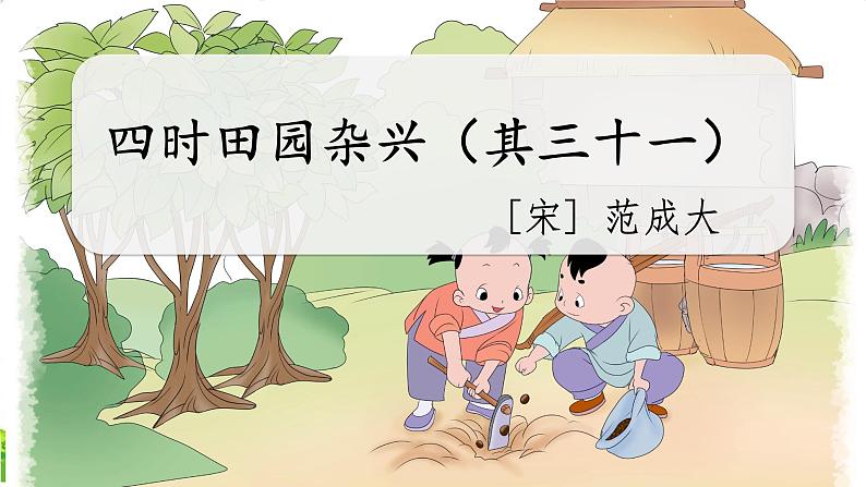 1《古诗三首》课件+素材04