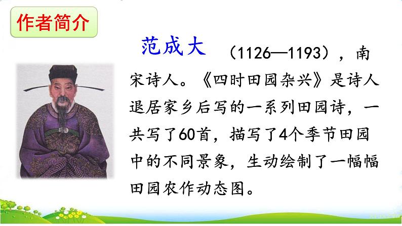 1《古诗三首》课件+素材05