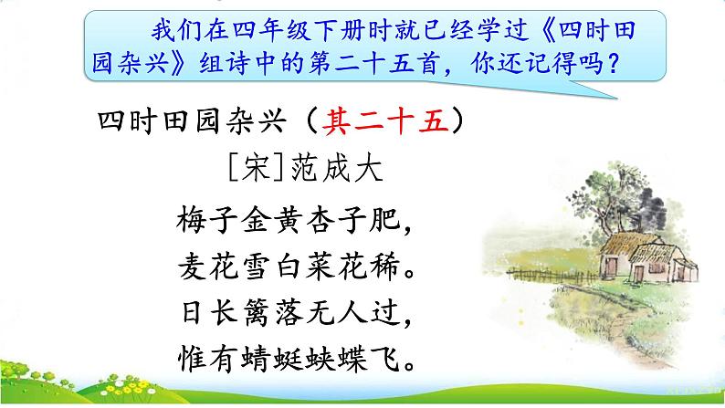 1《古诗三首》课件+素材06