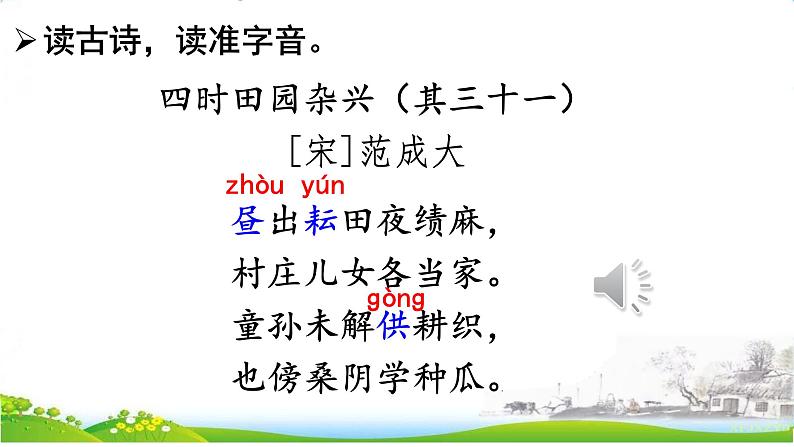 1《古诗三首》课件+素材08