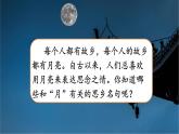 3《月是故乡明》课件+素材