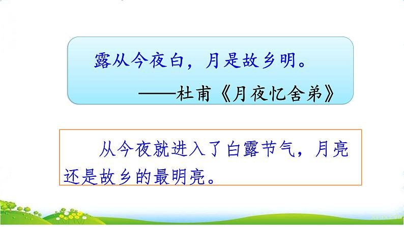 3《月是故乡明》课件+素材03