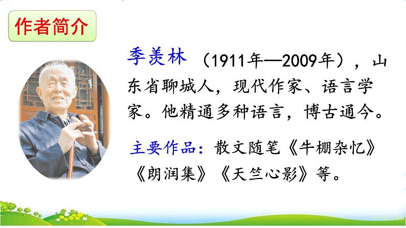 3《月是故乡明》课件+素材05