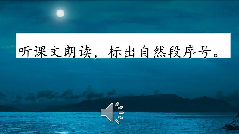 3《月是故乡明》课件+素材06