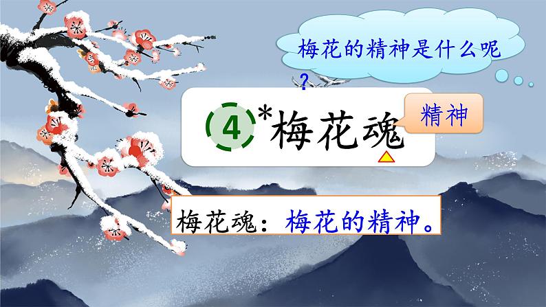 4《梅花魂》课件+素材04