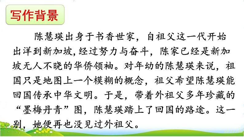 4《梅花魂》课件+素材06