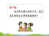 语文园地一课件+素材