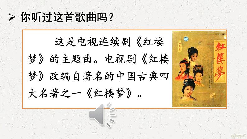 8 红楼春趣第1页