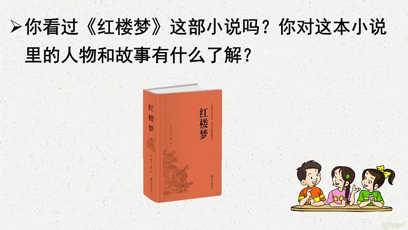 8 红楼春趣第2页