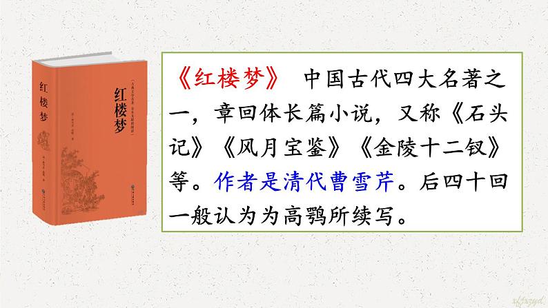 8 红楼春趣第3页