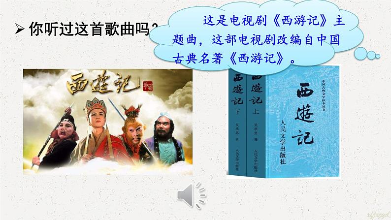 快乐读书吧：读古典名著，品百味人生第4页