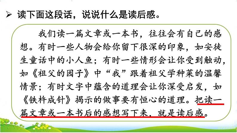 习作：写读后感第2页