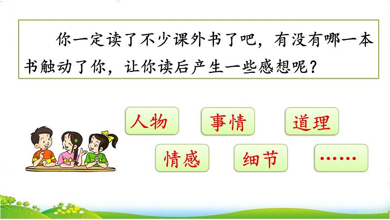 习作：写读后感第7页