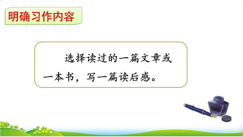 习作：写读后感第8页