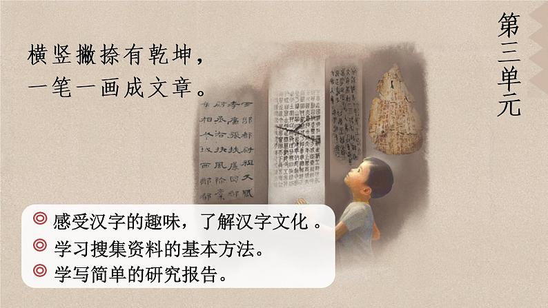 汉字真有趣 课件第1页