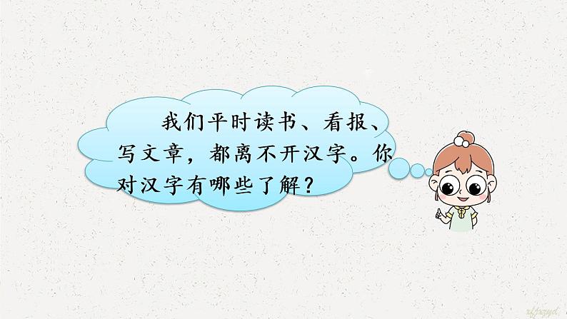 汉字真有趣 课件第2页
